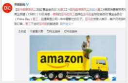 亚马逊德国员工举行Prime Day大罢工