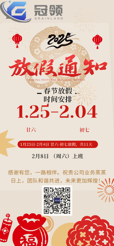 关于2025年春节放假安排通知