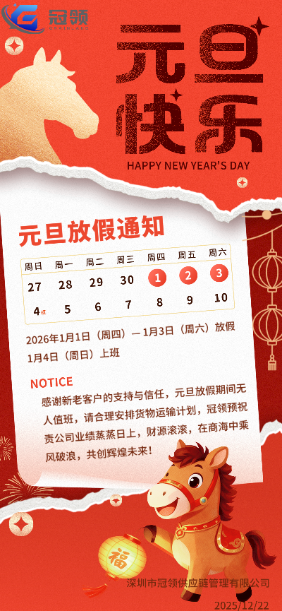 关于2025年圣诞节及2026年元旦放假安排通知