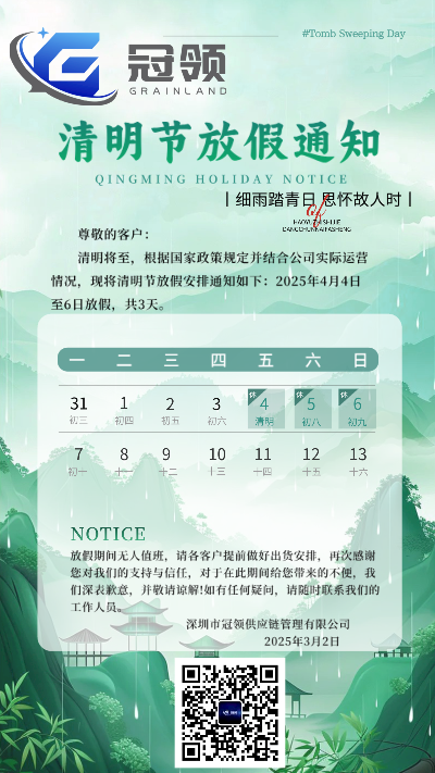 关于2025年清明节放假安排通知