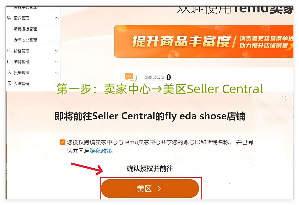 Temu 卖家必看！认证仓怎么选？绑定全流程拆解，新手也能秒上手